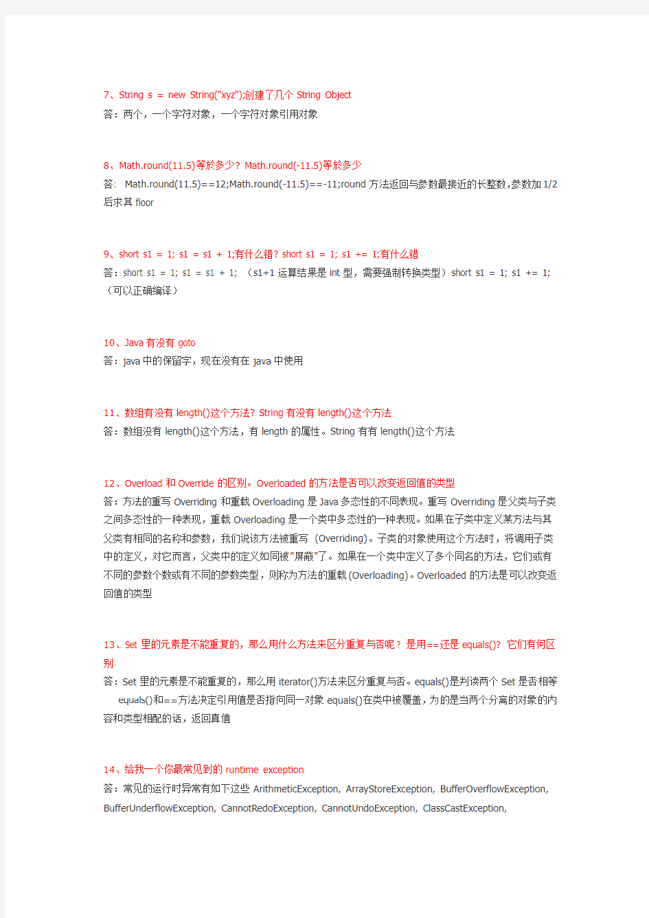 java笔试题及答案