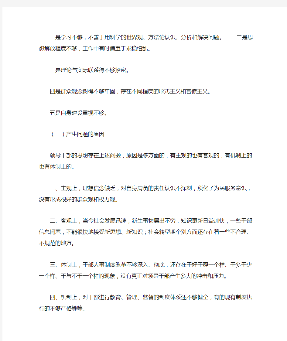 建立健全领导干部作风建设长效机制