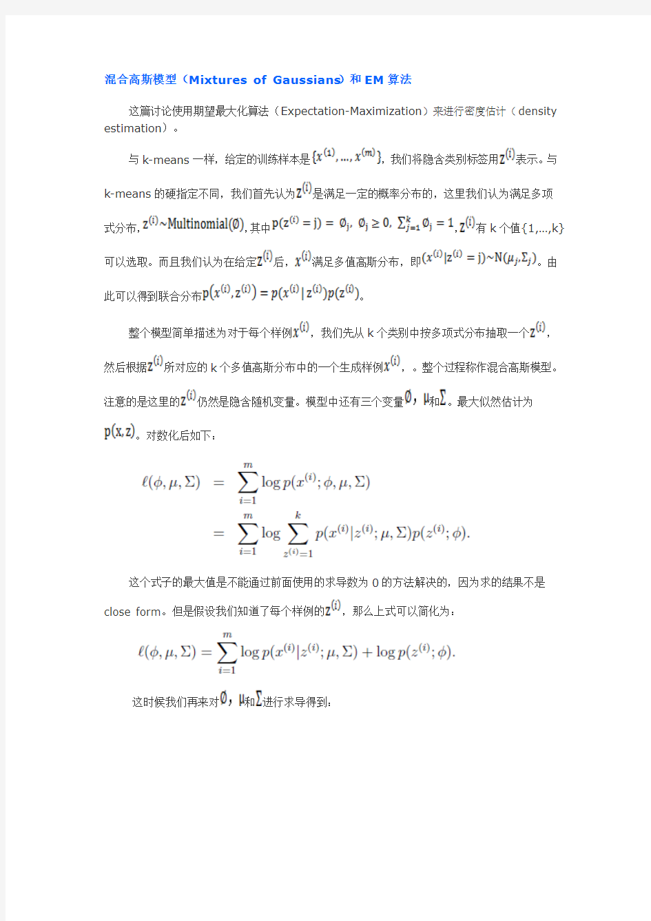 混合高斯模型(Mixtures of Gaussians)和EM算法