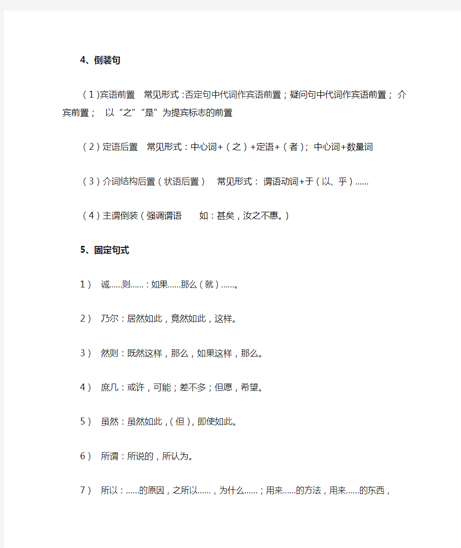 高考文言文阅读必会知识点