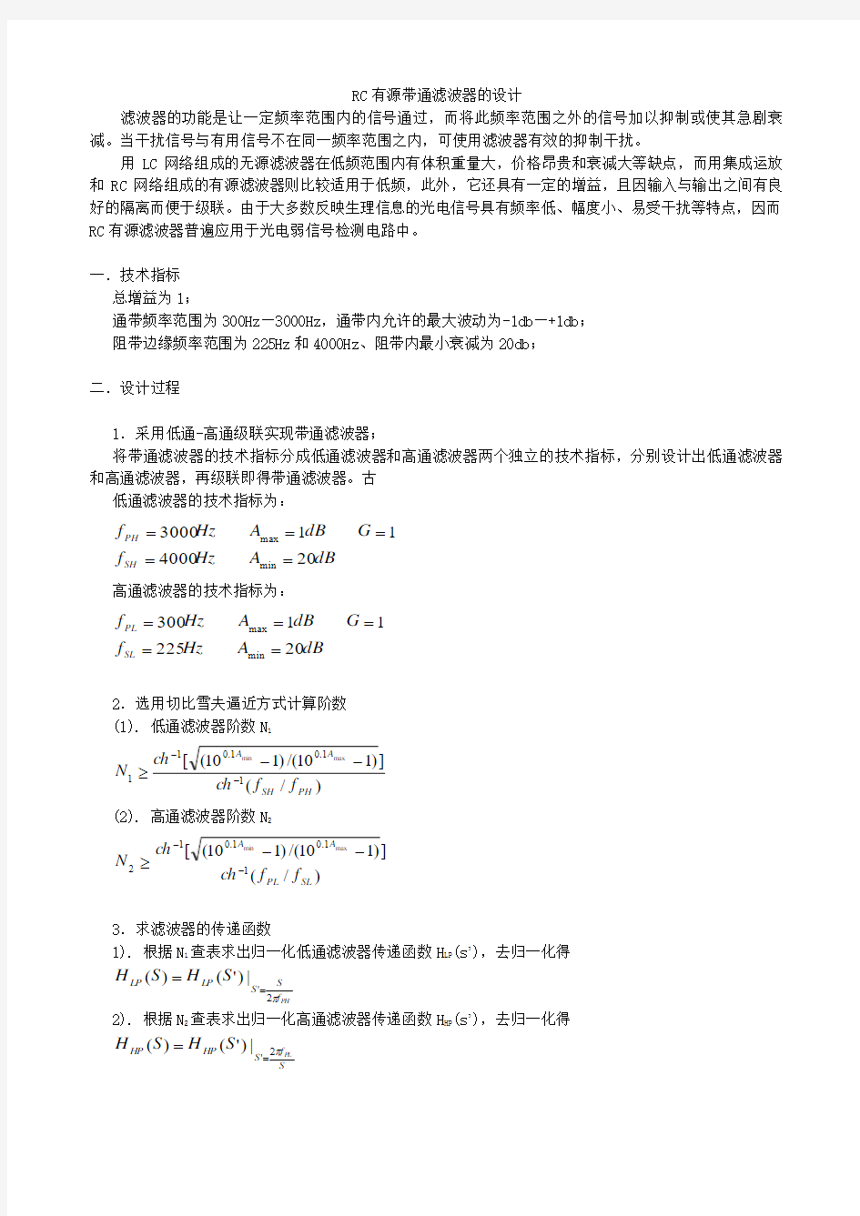 RC有源带通滤波器