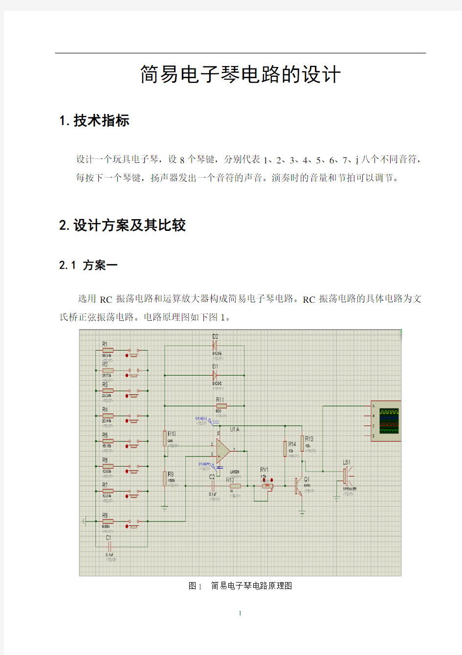 简易电子琴电路的设计 (2)