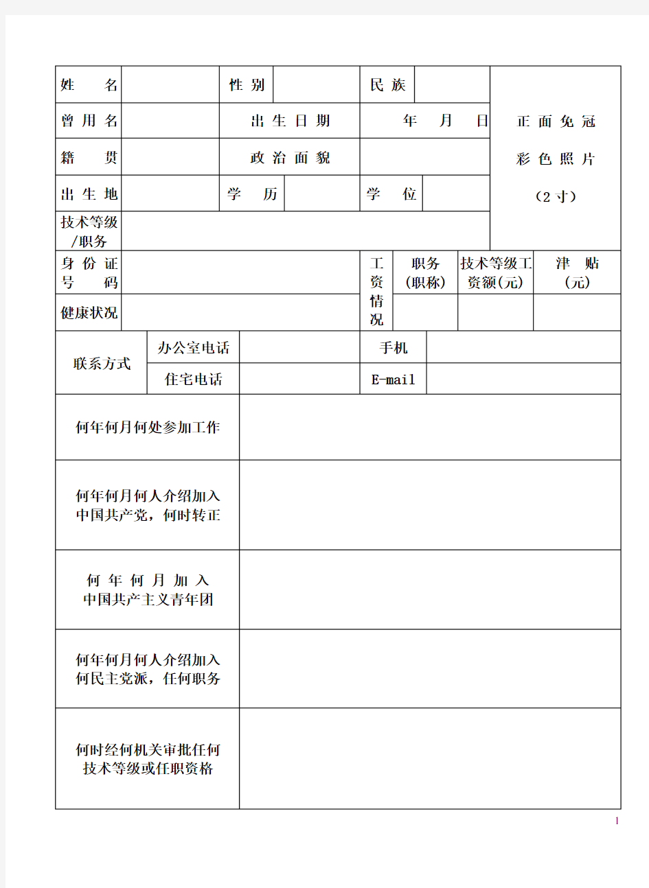 工人履历表格式