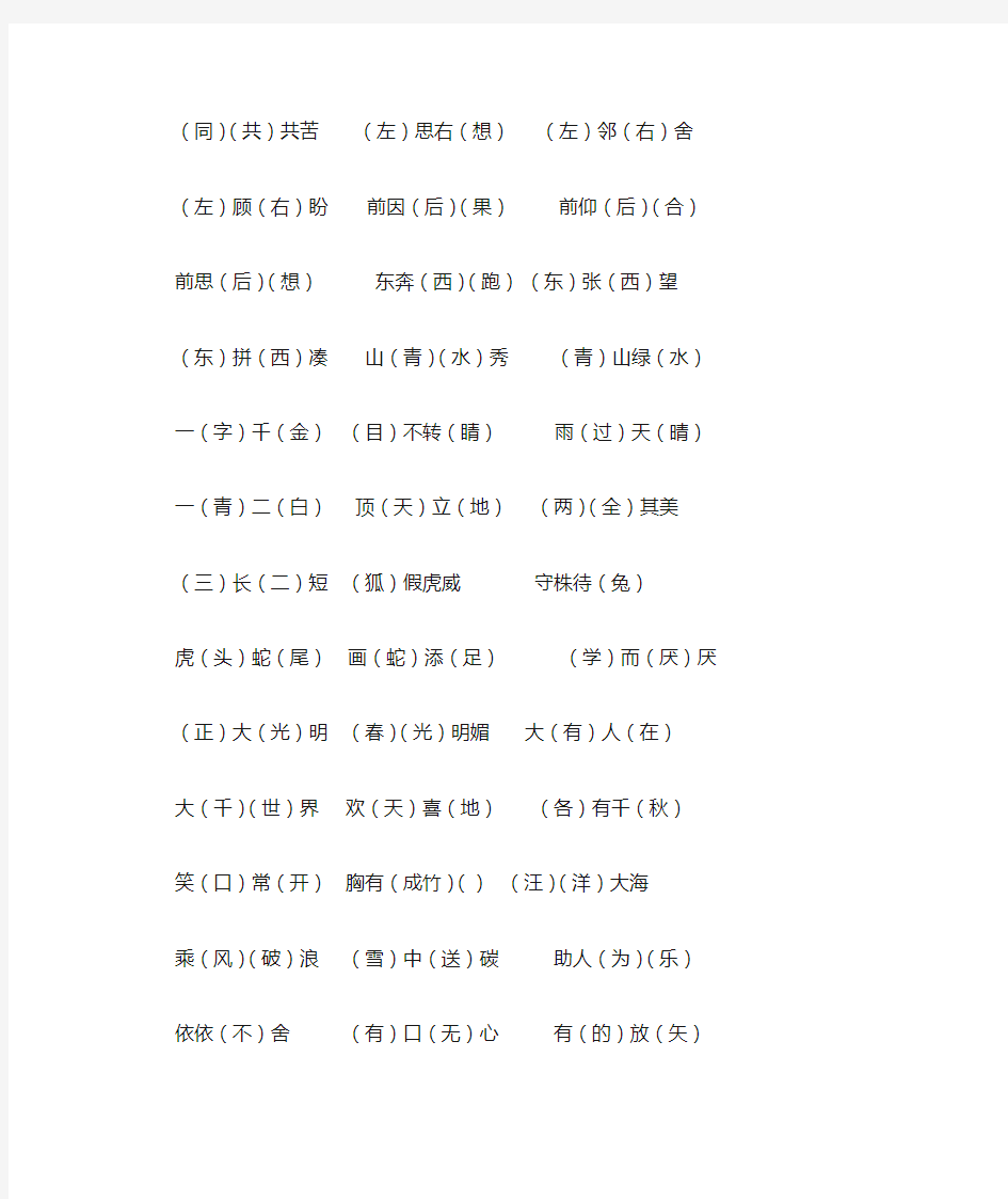 小学二年级成语填空(带答案)