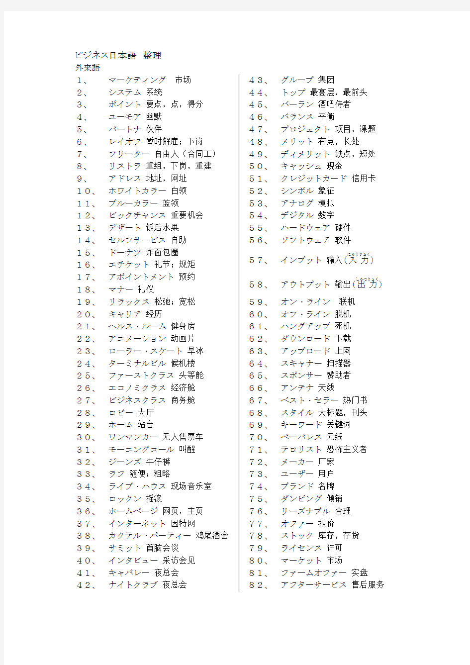 新版商务谈判日语+重要单词、句子整理