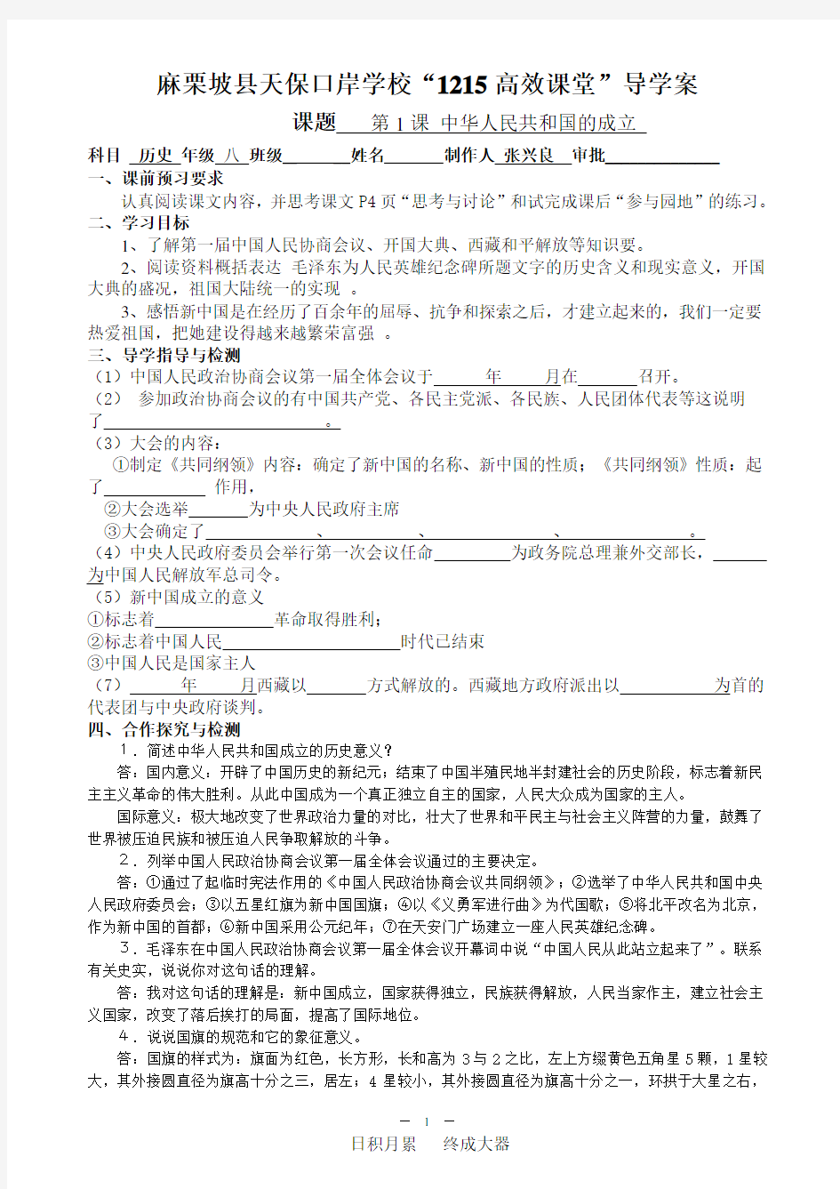 八年级历史下册(全册) 导学案