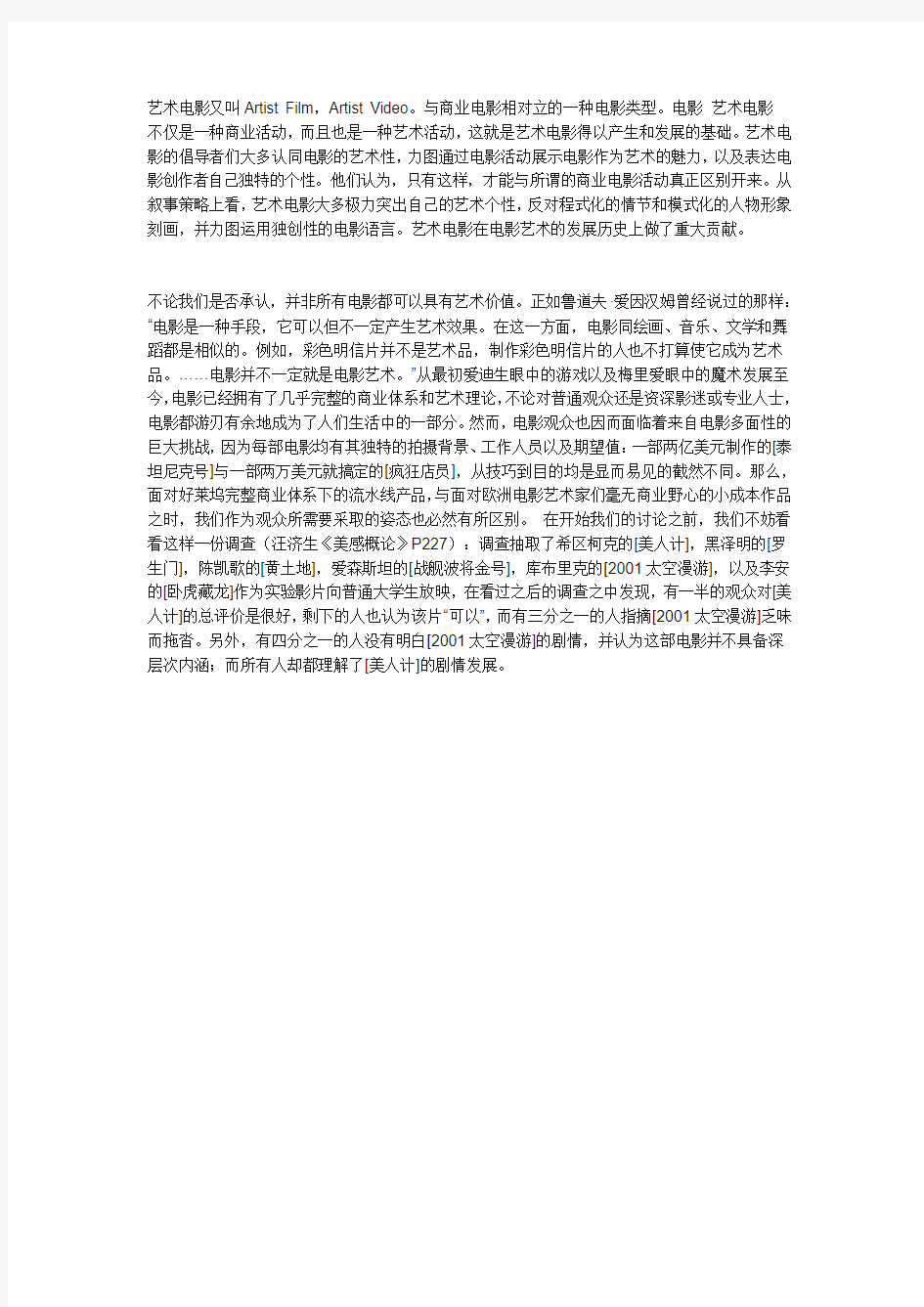 艺术电影与商业电影的区别