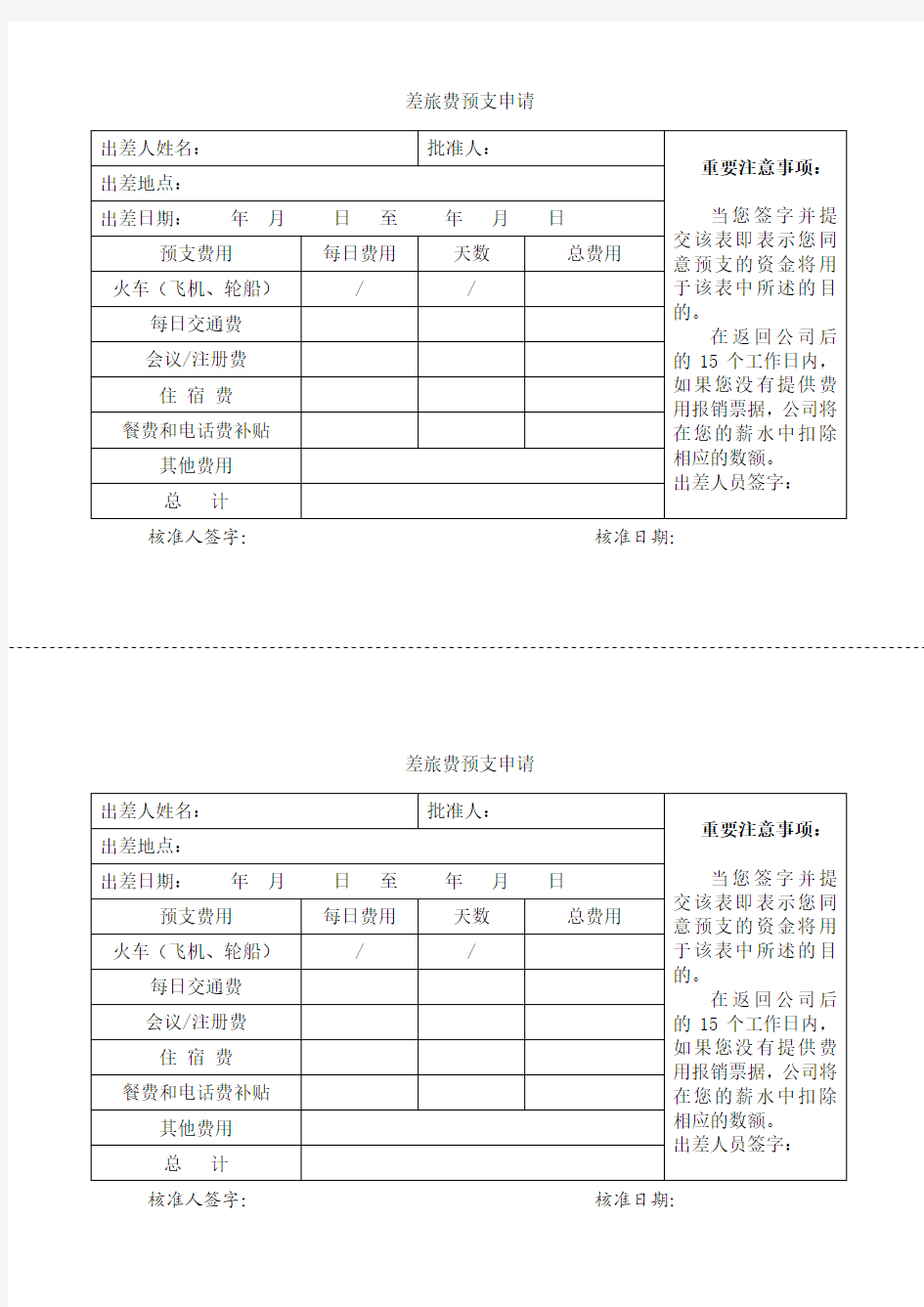 差旅费预支申请