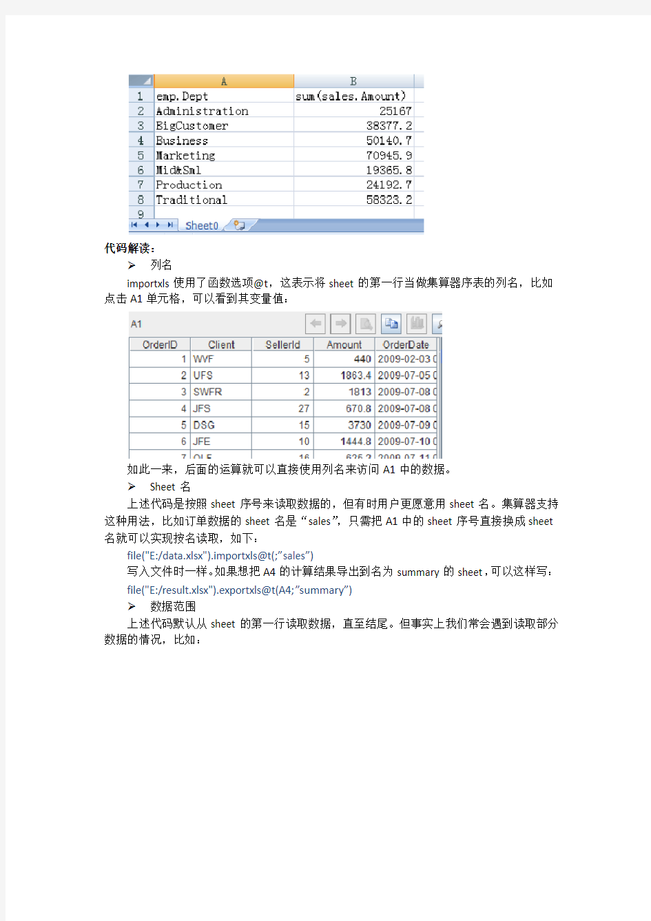 集算器读写EXCEL文件的代码示例