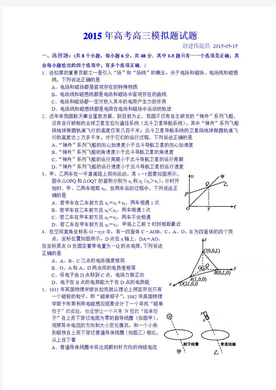 河南省扶沟县高级中学2015届高三下学期模拟考试物理试题 (4)