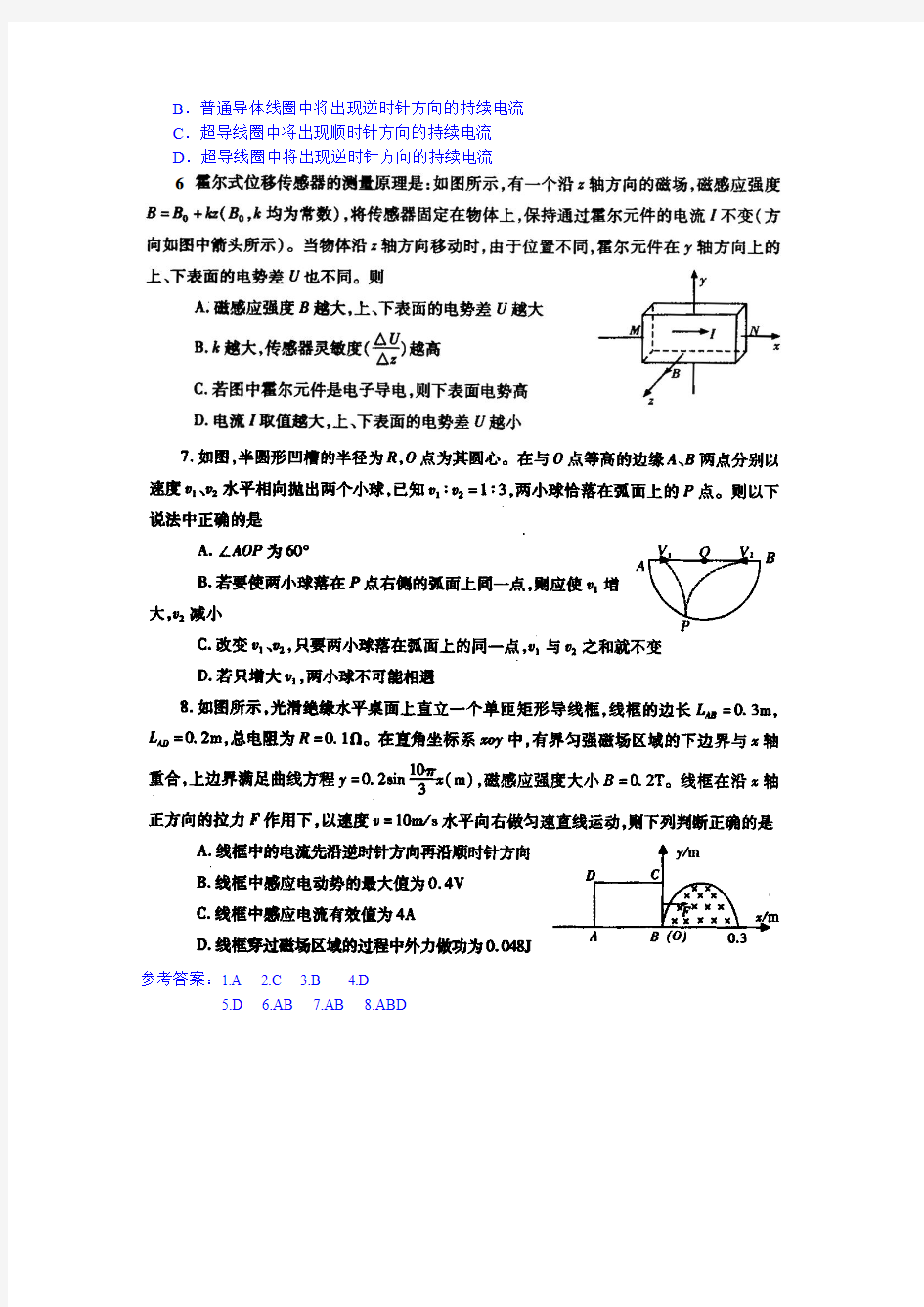 河南省扶沟县高级中学2015届高三下学期模拟考试物理试题 (4)