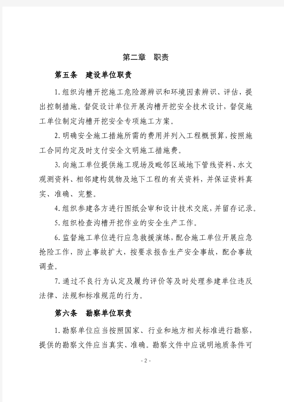 深圳市水务工程沟槽开挖安全施工作业指引(试行)