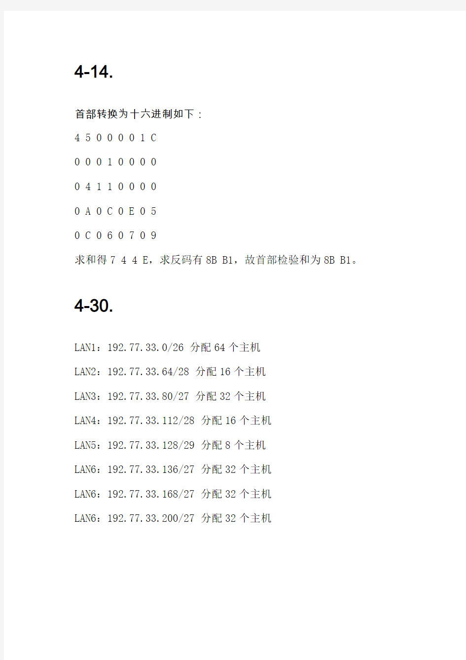 计算机网络第4次作业