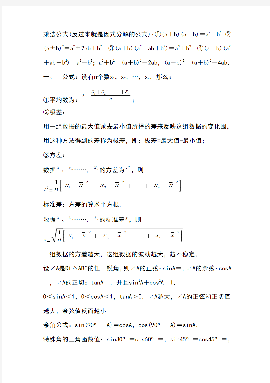 初中数学重要公式总结