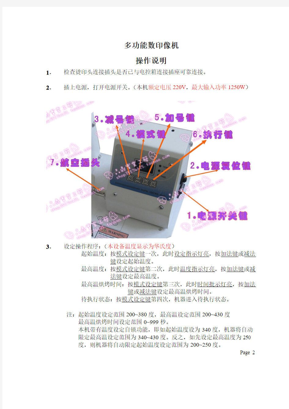 山东华彩五合一热转印设备使用方法