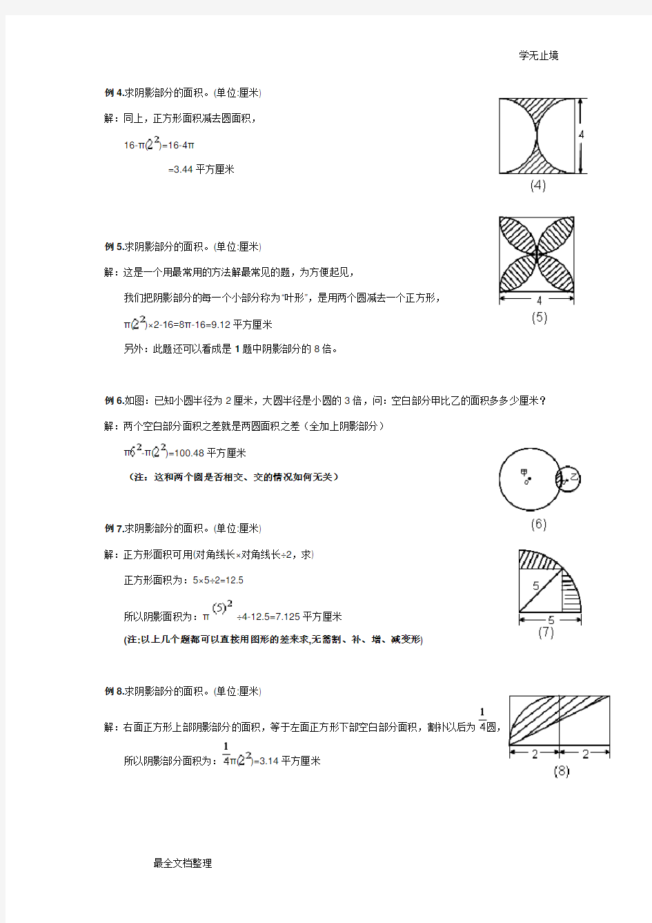 (完整版)圆的组合图形面积及答案