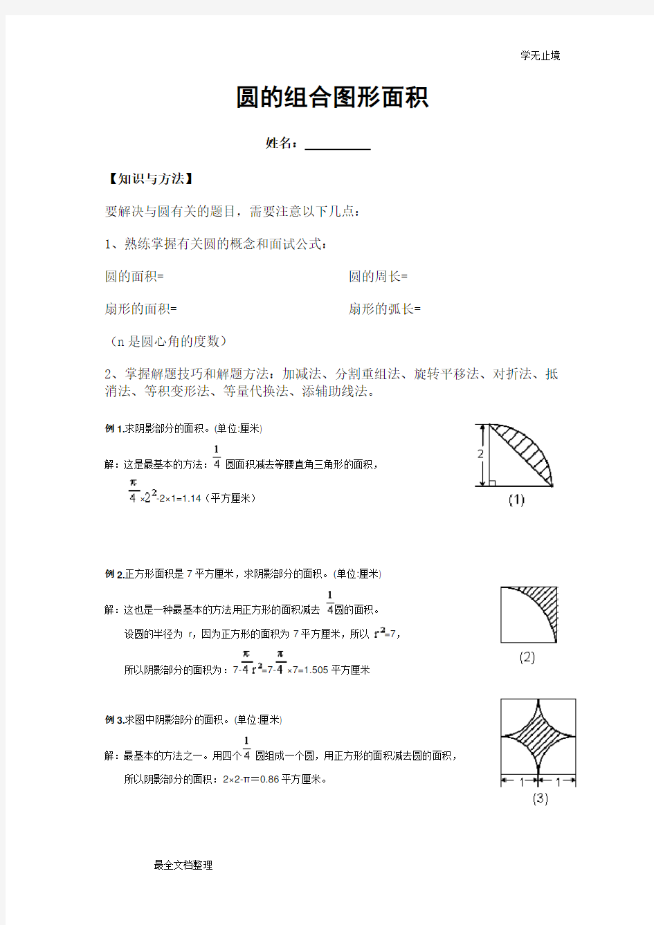 (完整版)圆的组合图形面积及答案