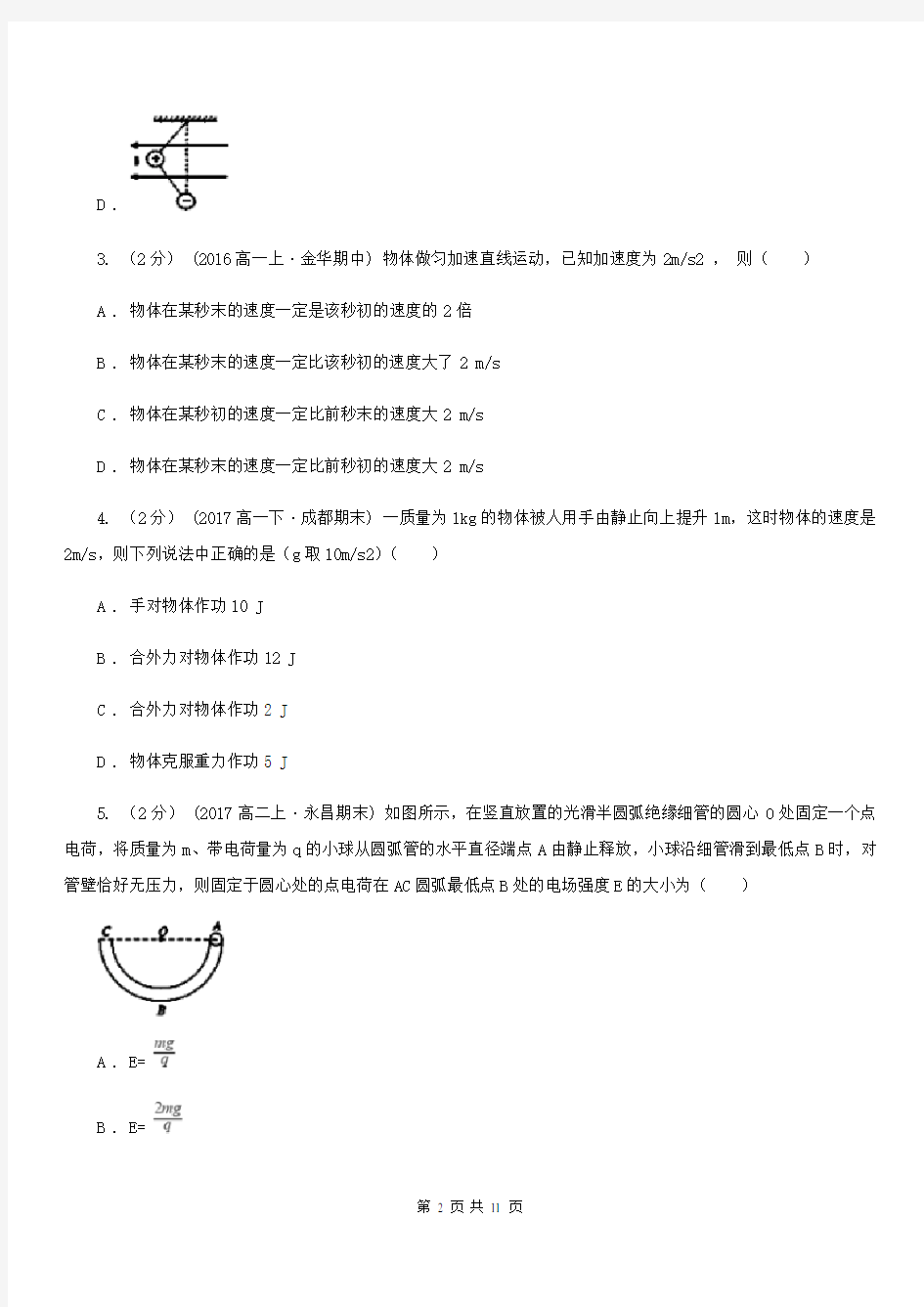 郑州市2020年高二上学期物理第一次月考试卷(I)卷(模拟)