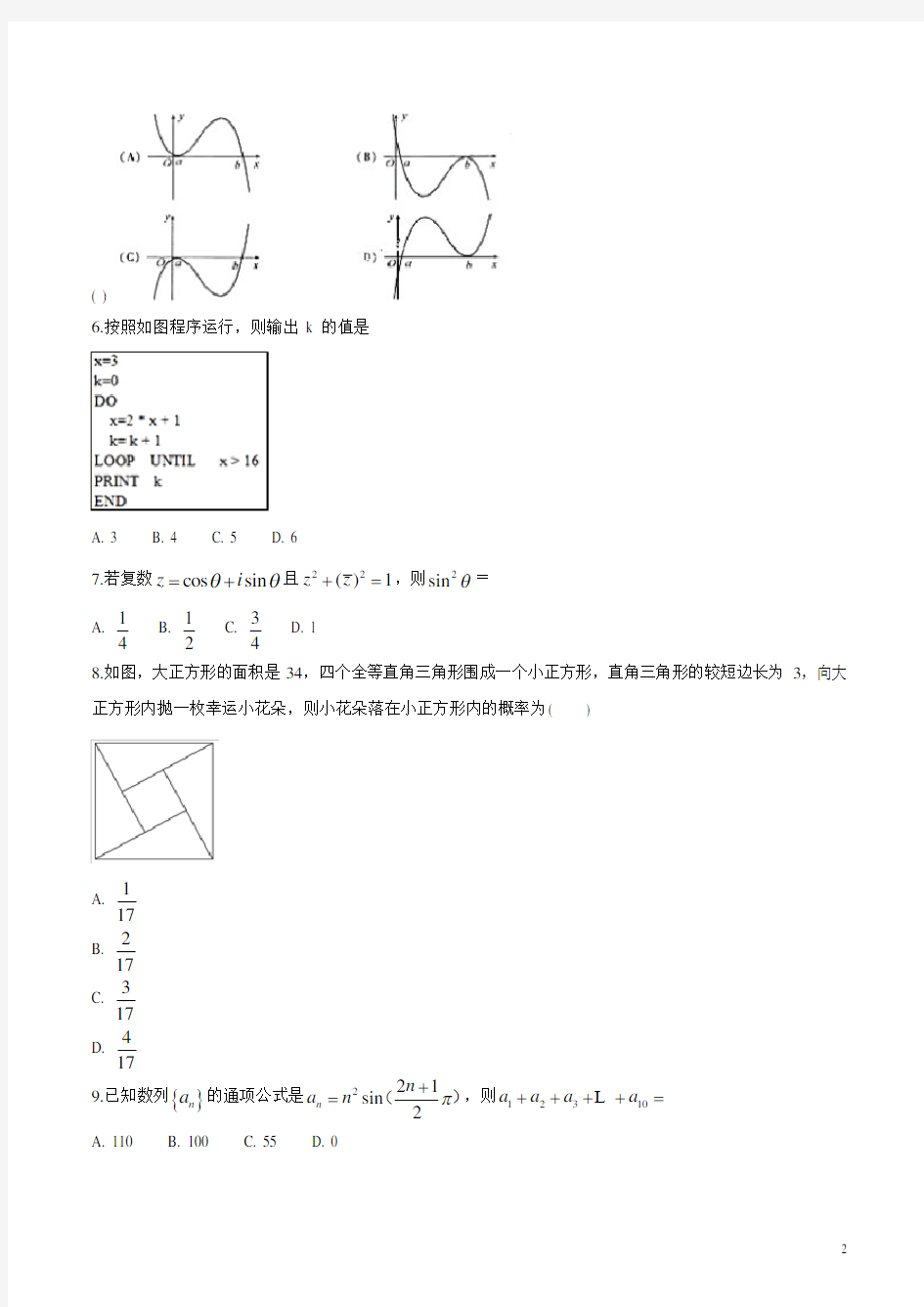 宁夏银川一中2019届高三第五次月考数学(文)试题 含答案