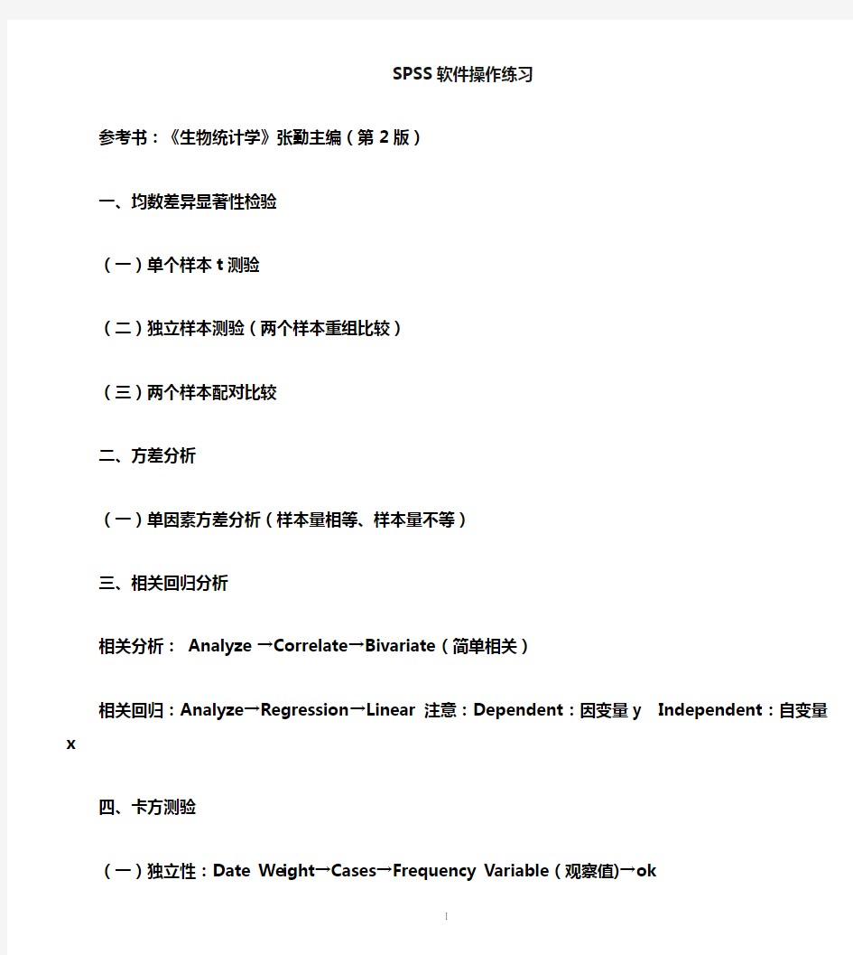 SPSS软件应用具体操作及结果分析