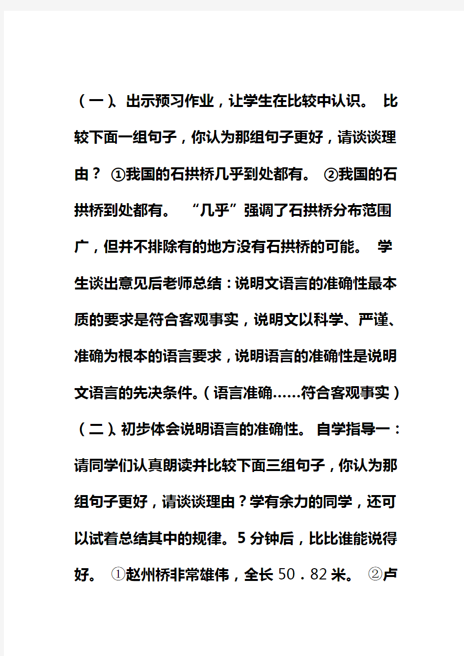 说明语言的准确性