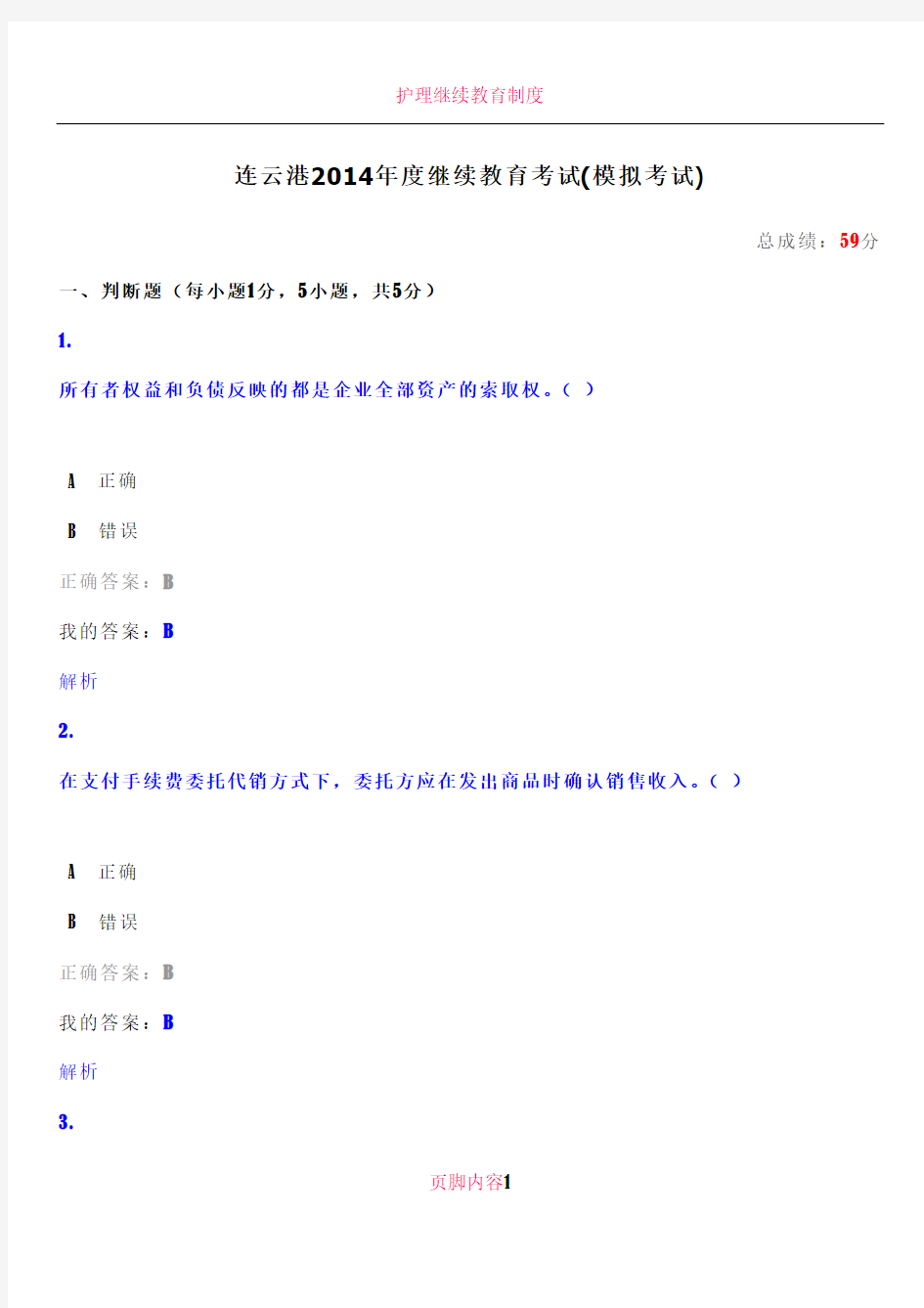 2014年继续教育试题