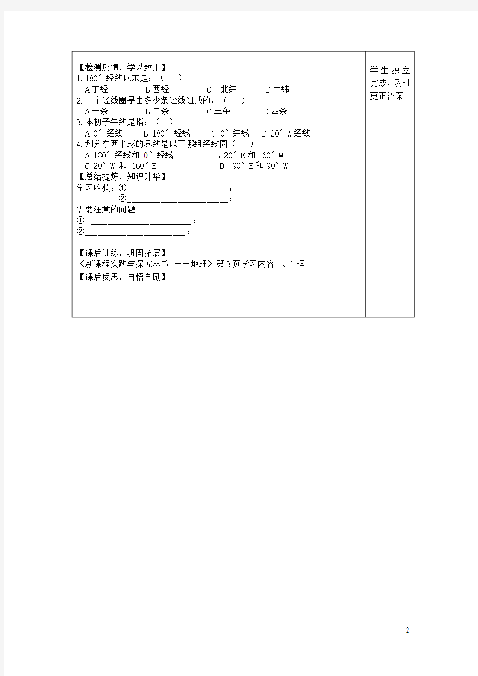 七年级地理上册1.2地球仪和经纬网(第1课时)学案商务星球版剖析