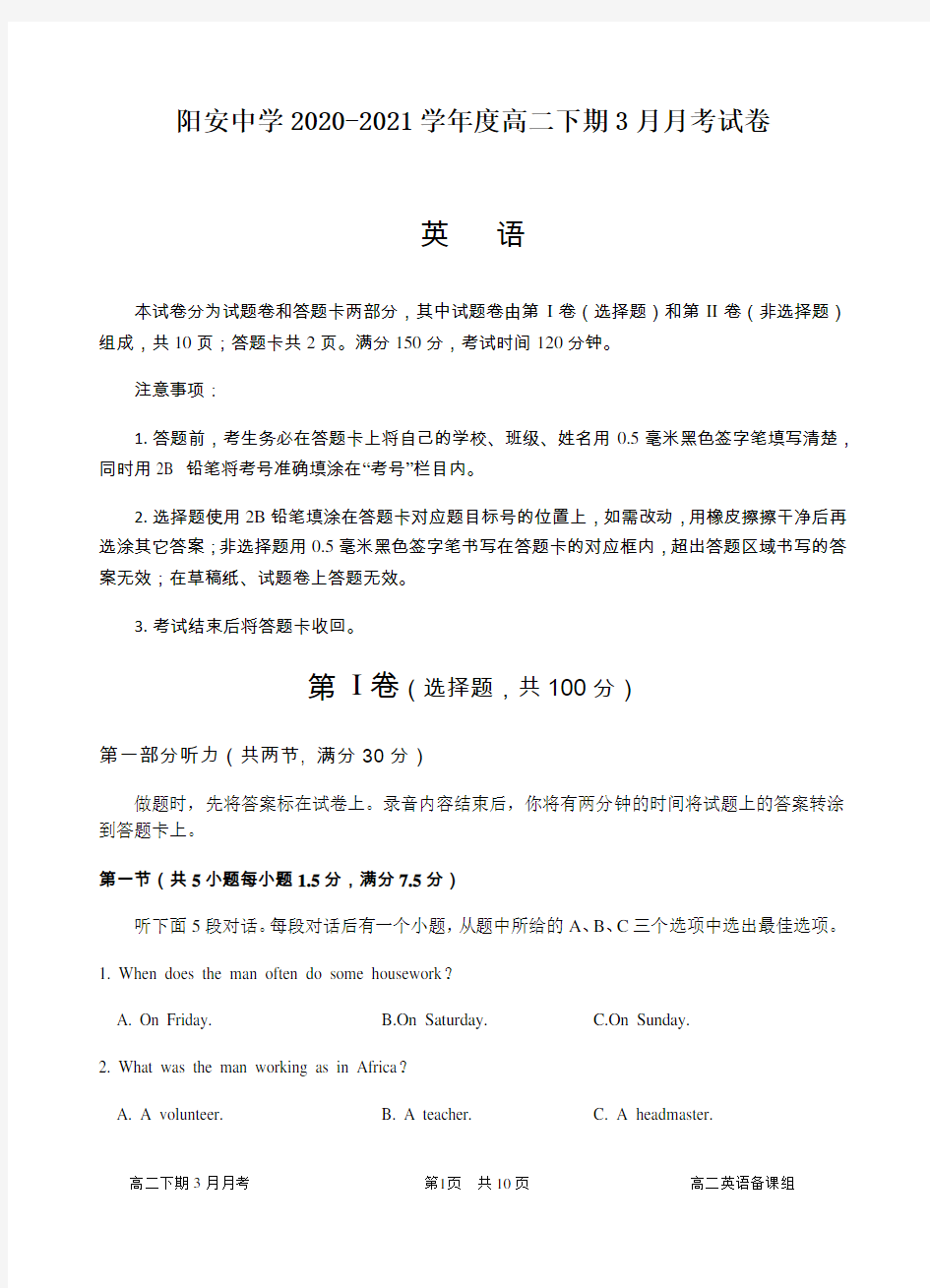 四川省成都市简阳市阳安中学2020-2021学年高二下学期3月月考英语试题