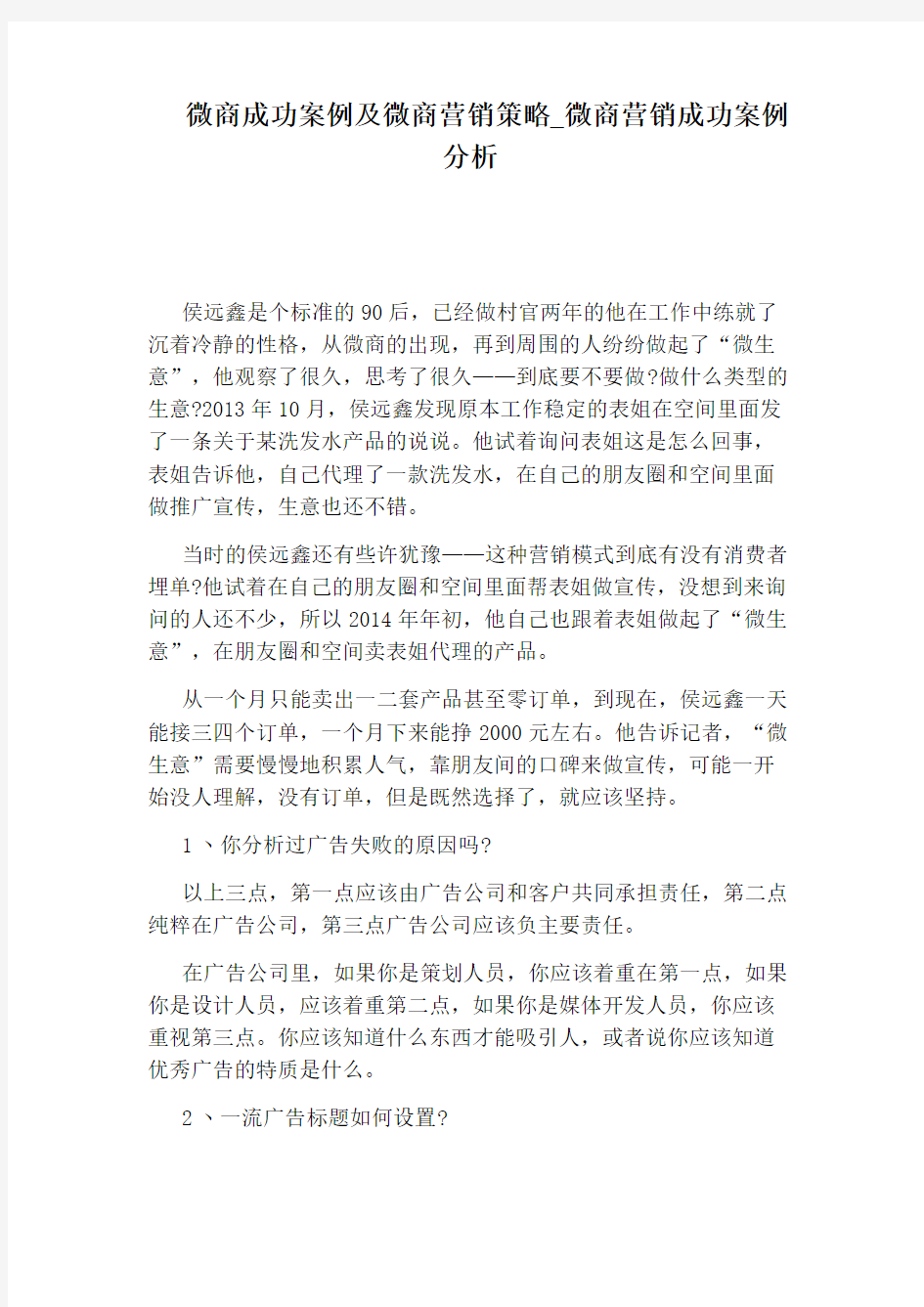 微商营销成功案例分析