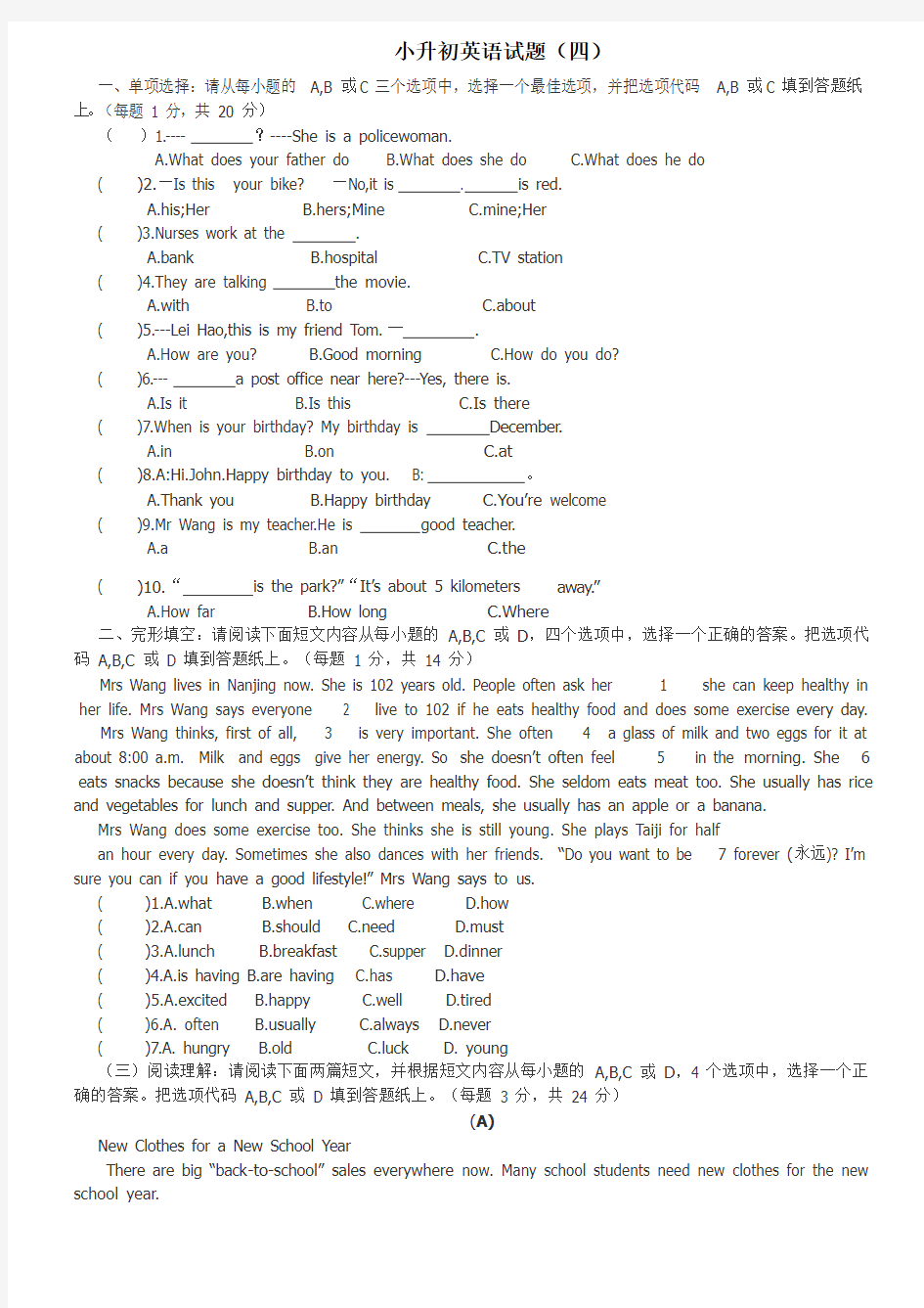 六年级下册英语试题-名校小升初考试英语模拟测试真题(4)(无答案)人教PEP版