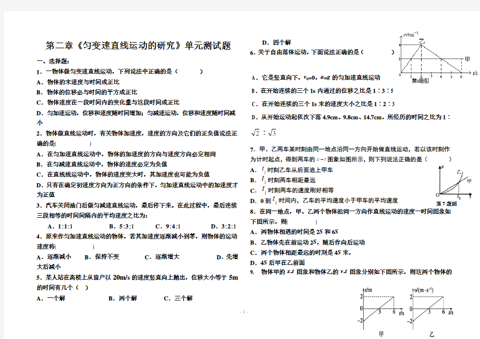 (完整版)高中物理必修一匀变速直线运动测试题