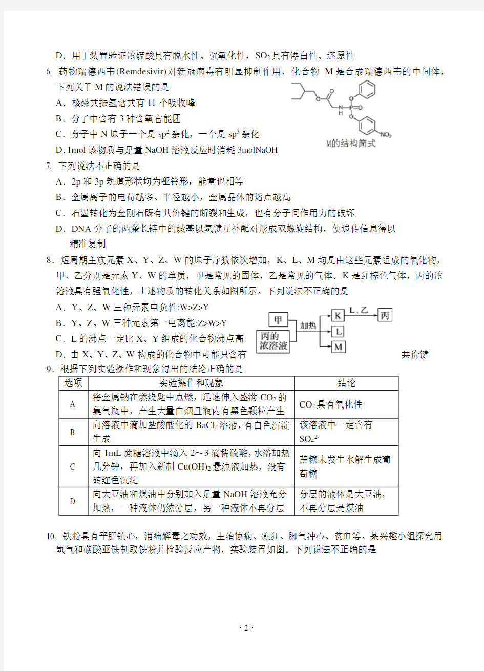 山东省烟台市2020高三模拟考试(一模)化学