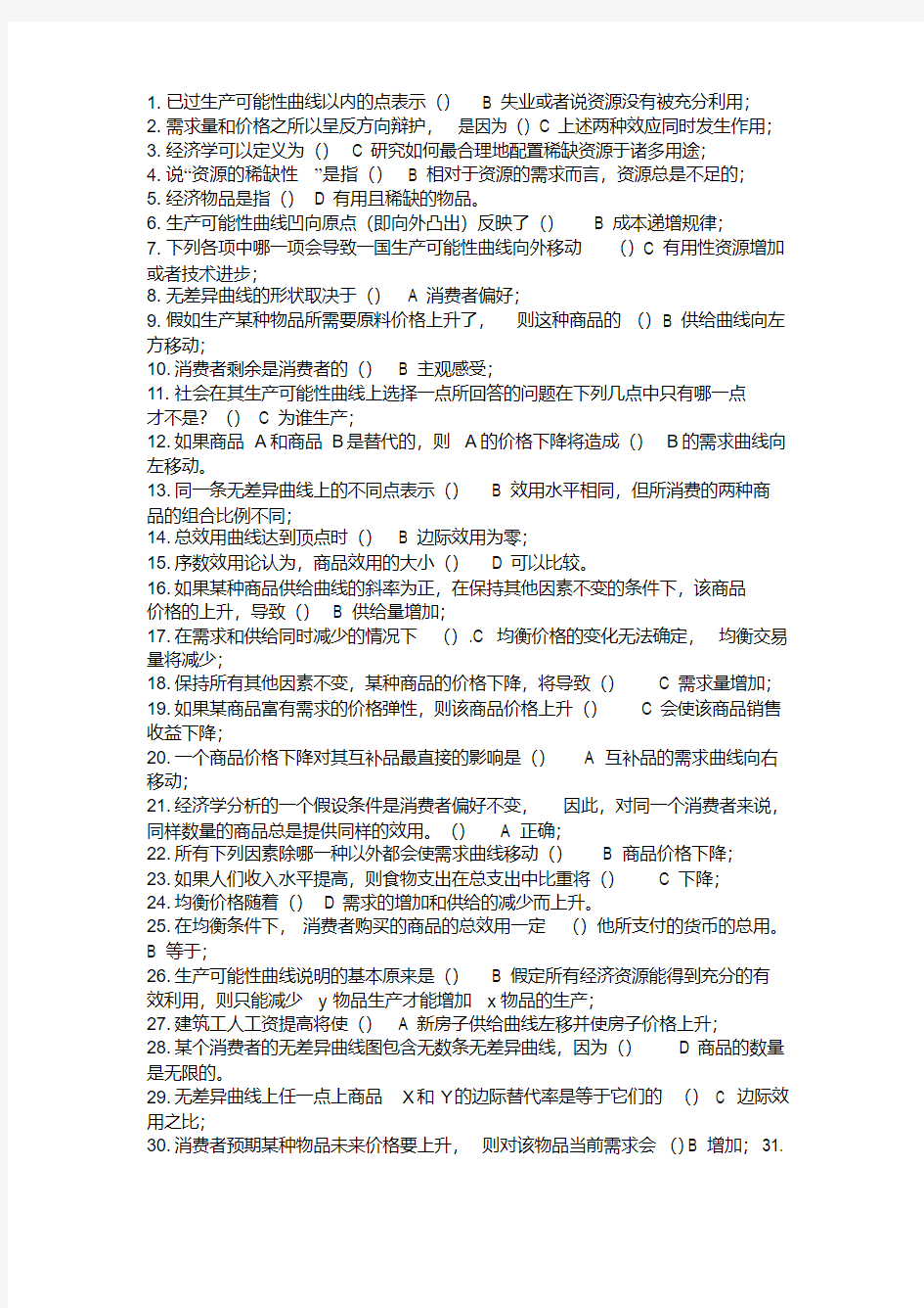 最新浙大远程经济学作业考试专用答案(1-9章).pdf