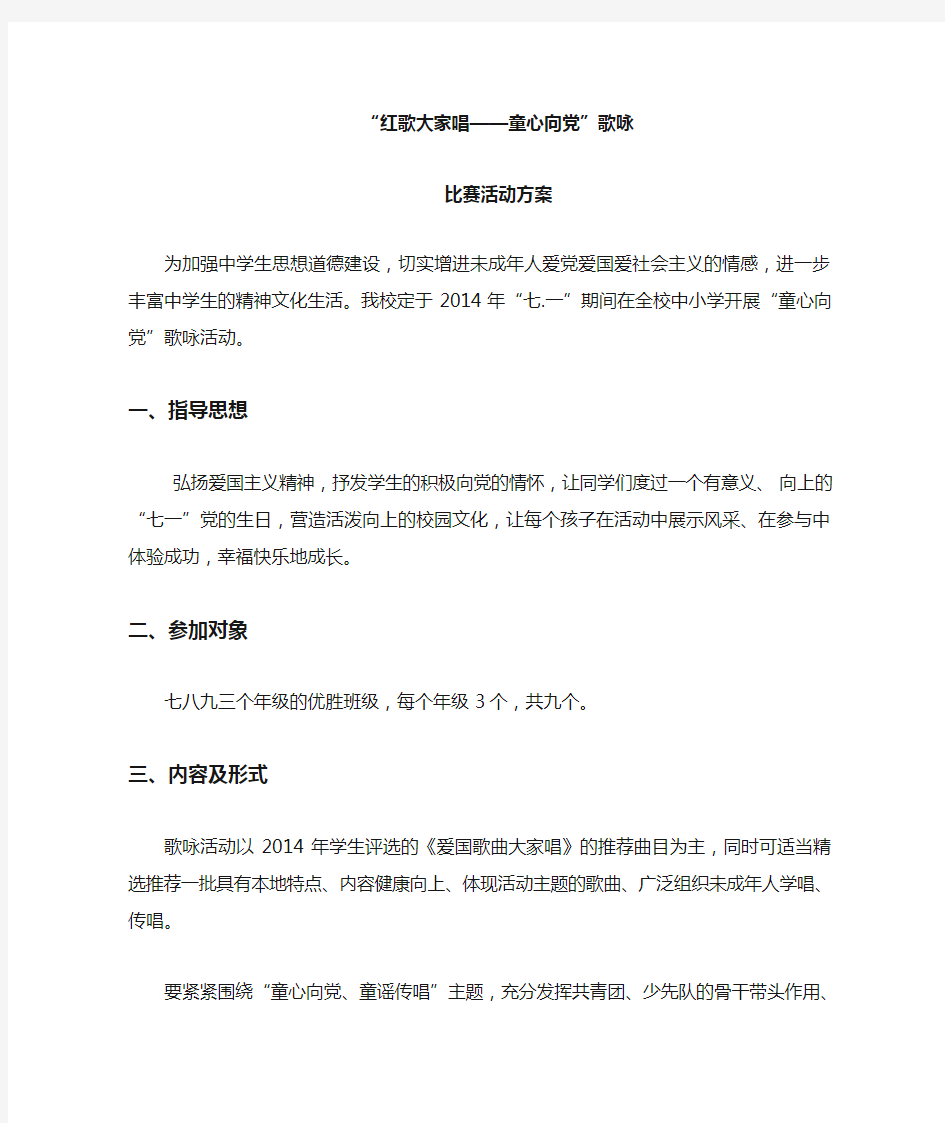 童心向党活动方案