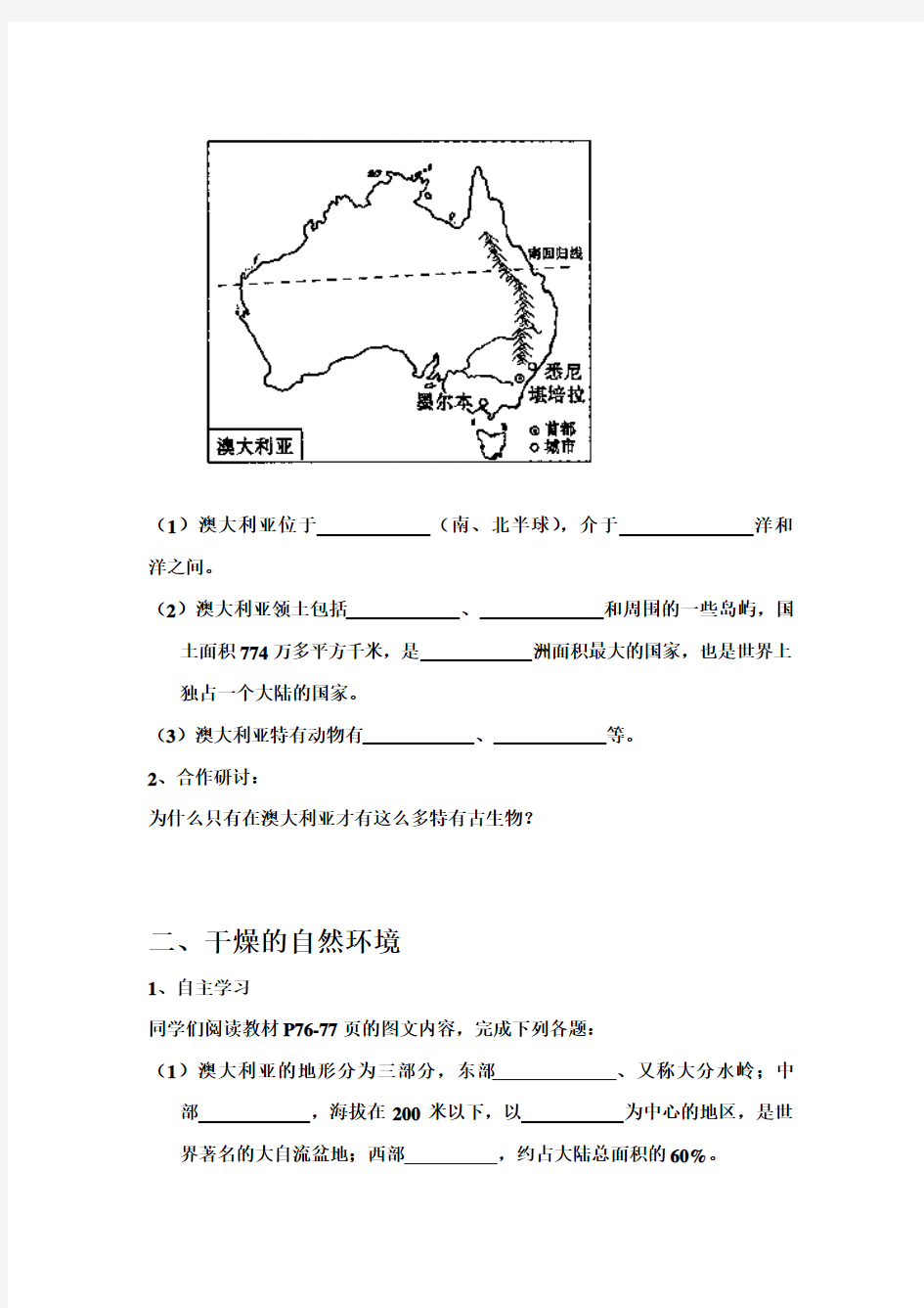 澳大利亚优质课教案获奖(1)