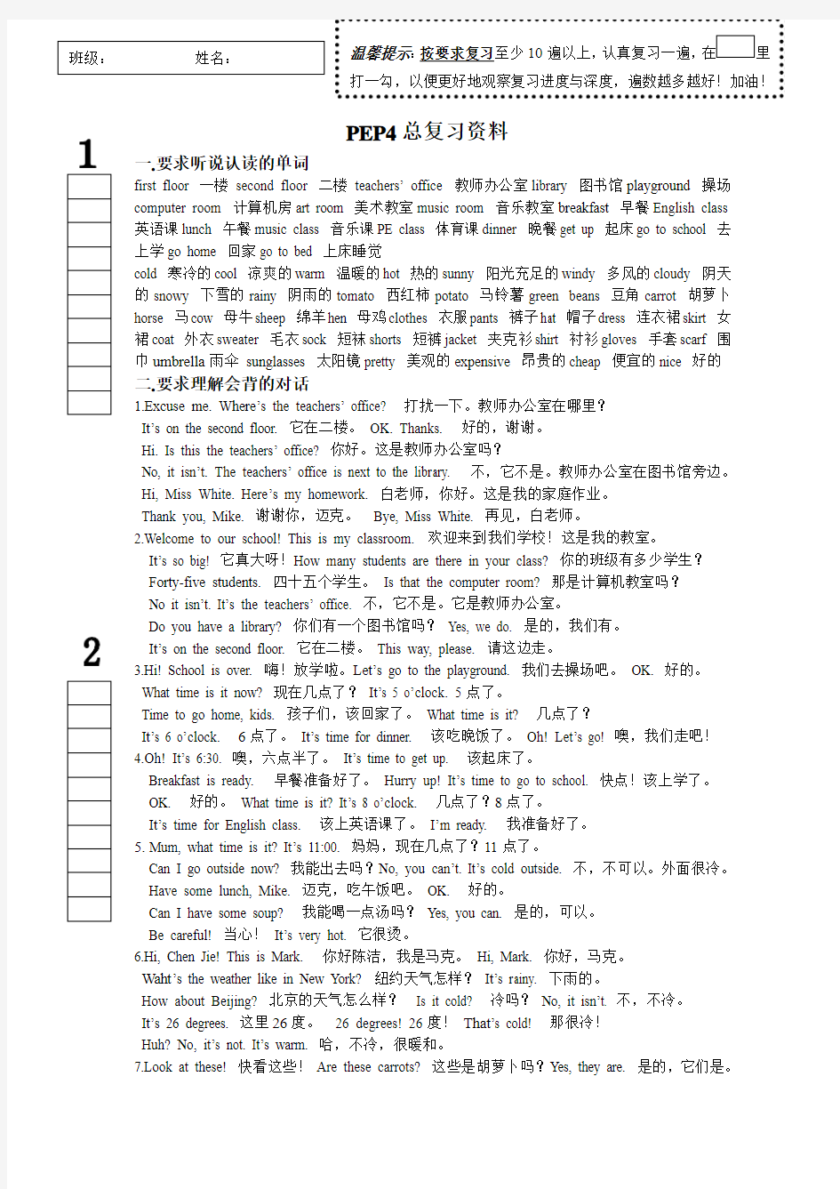 四年级下册英语期末复习资料 