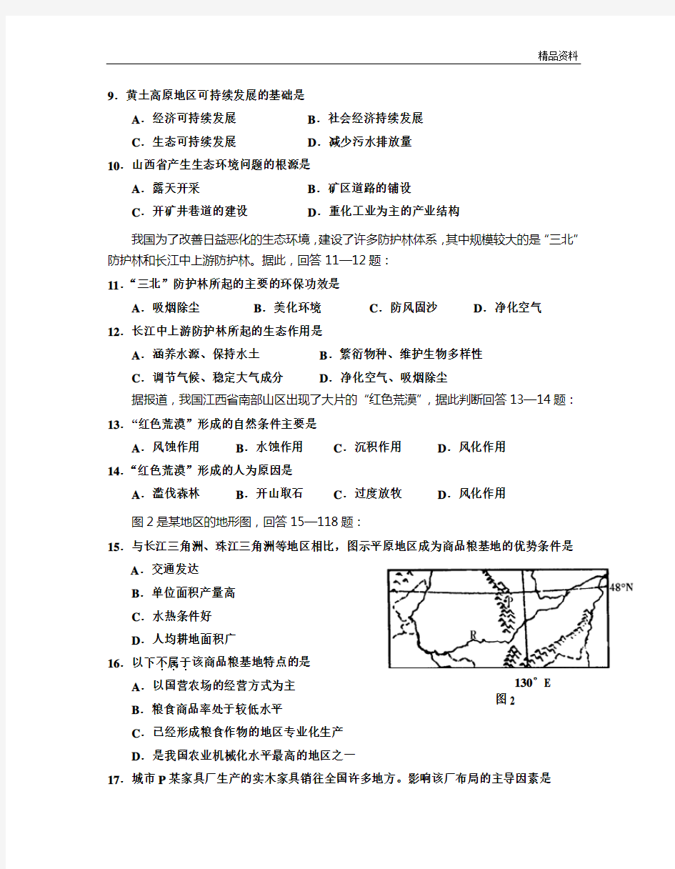 高中地理必修三期末试卷.doc