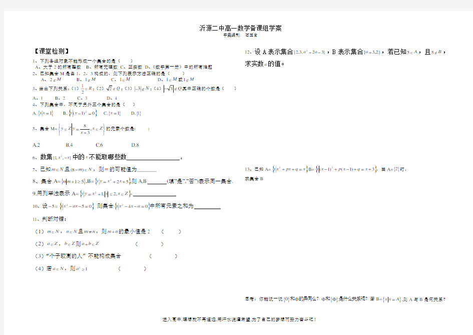 1.1.1集合的含义与表示