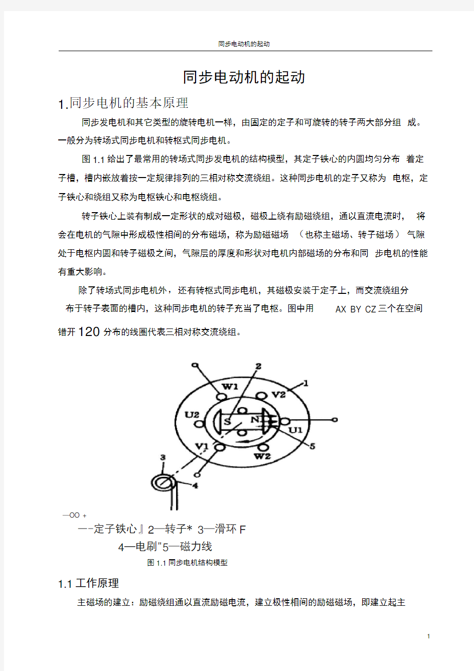 同步电动机的起动