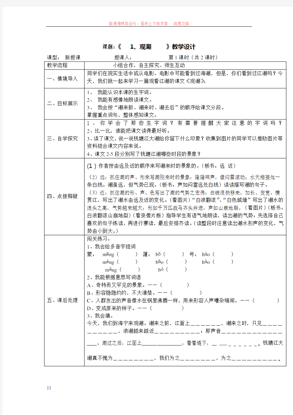 四年级上册语文导学案表格式