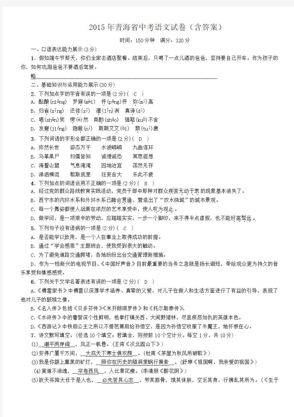 2015年青海省中考语文试卷(含答案)