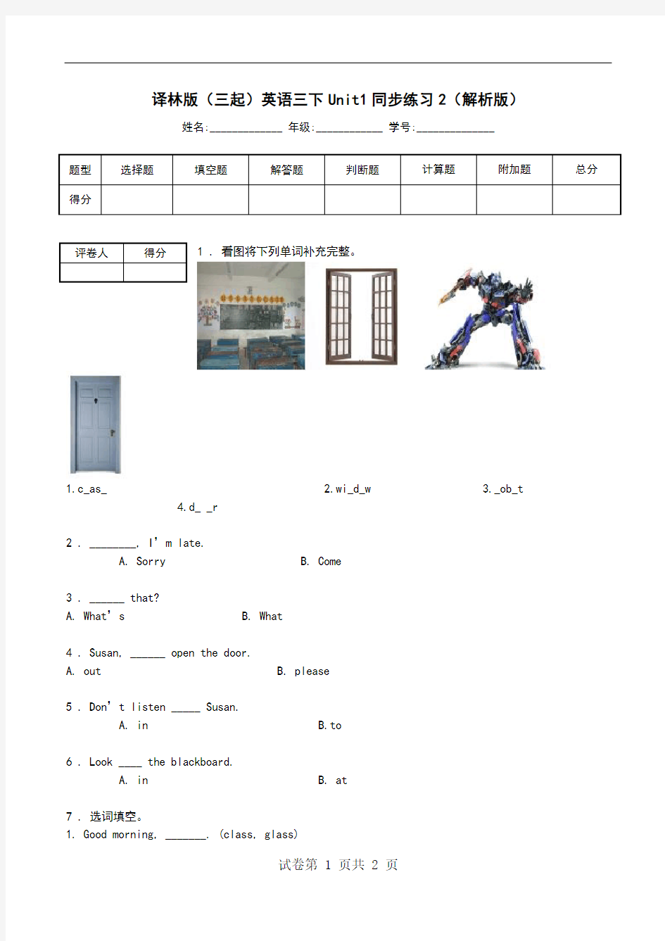 译林版(三起)英语三下Unit1同步练习2(解析版).doc