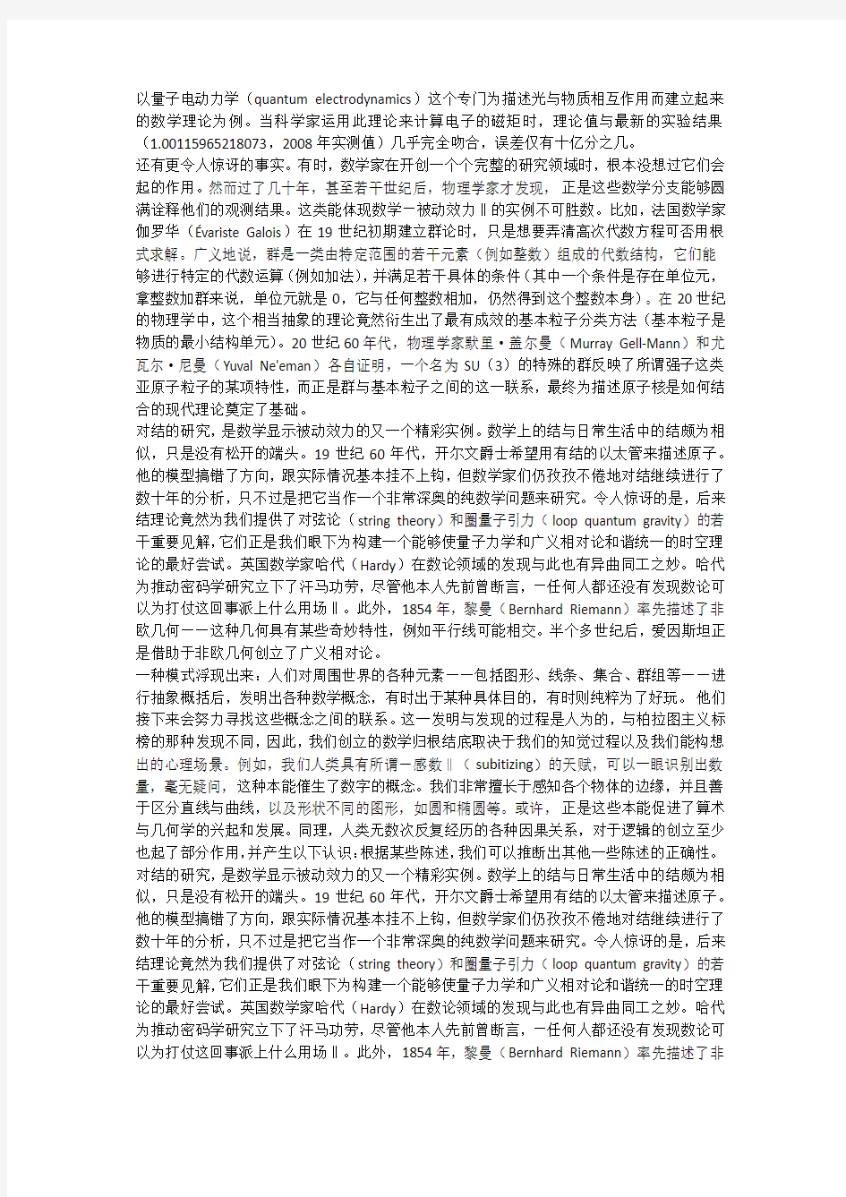 数学是发明还是发现的