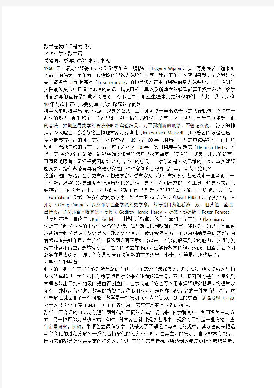 数学是发明还是发现的