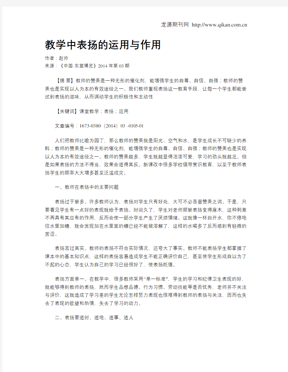 教学中表扬的运用与作用