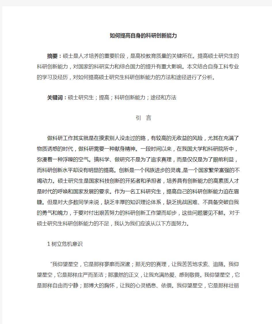 如何提高科研创新能力