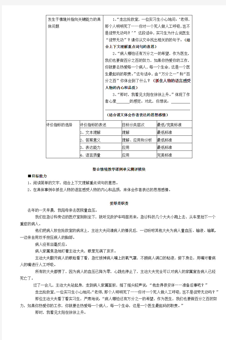 初中语文八年级上册第三单元