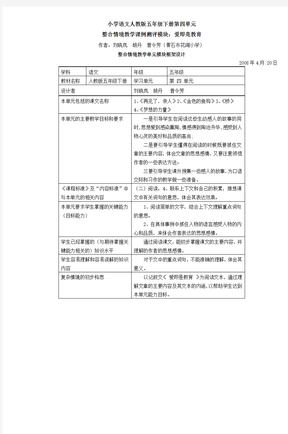 初中语文八年级上册第三单元