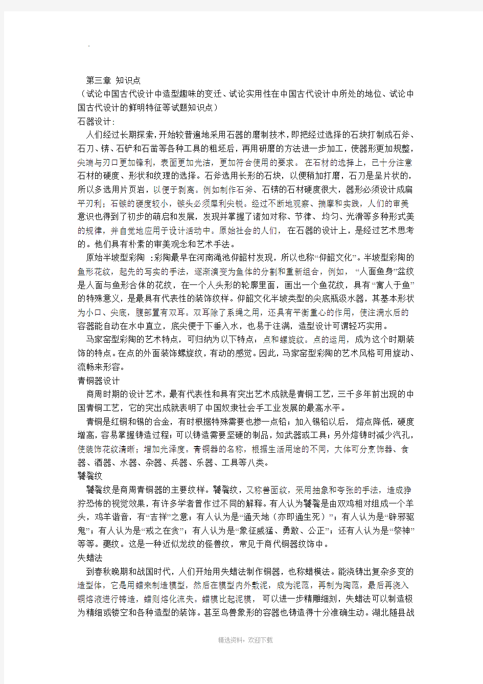 设计学概论复习第三章 知识点