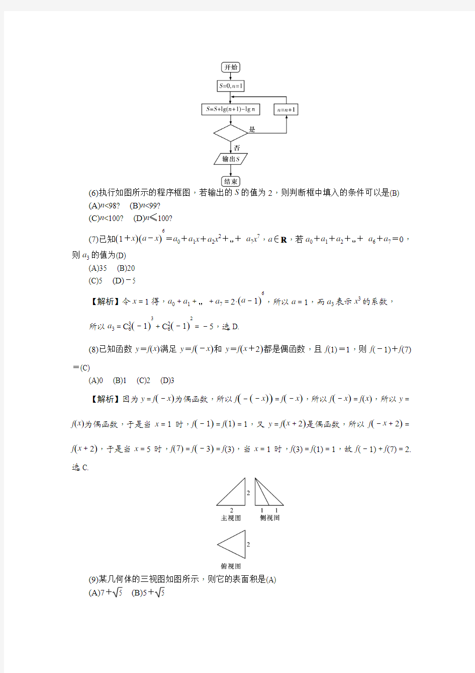 湖南师大附中2018届高三上学期月考试卷(三)(11月)(教师版)+数学(理) (1)